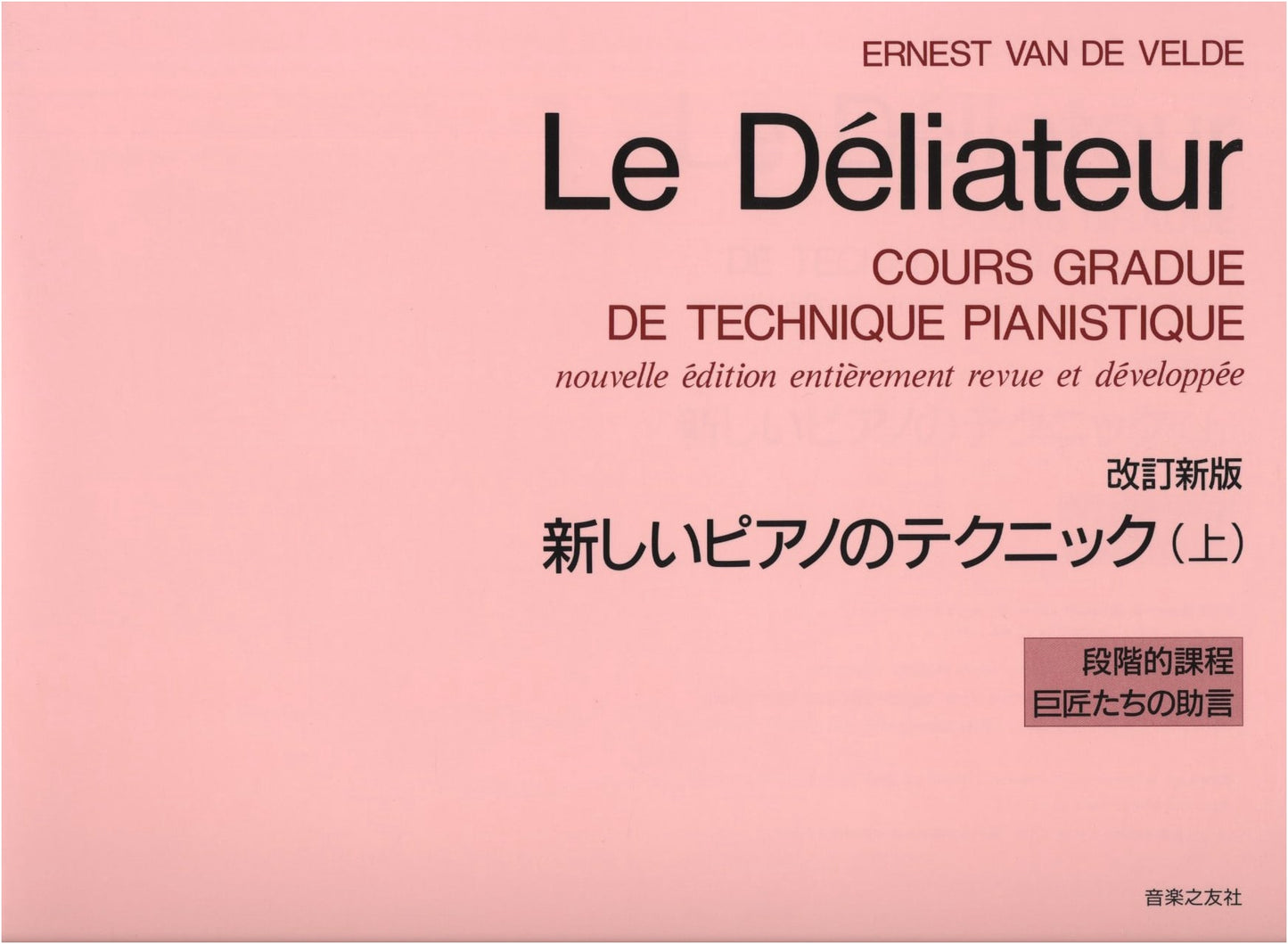 New Piano Technique (Revised Edition, Vol. 1) by Ernest van de Velde