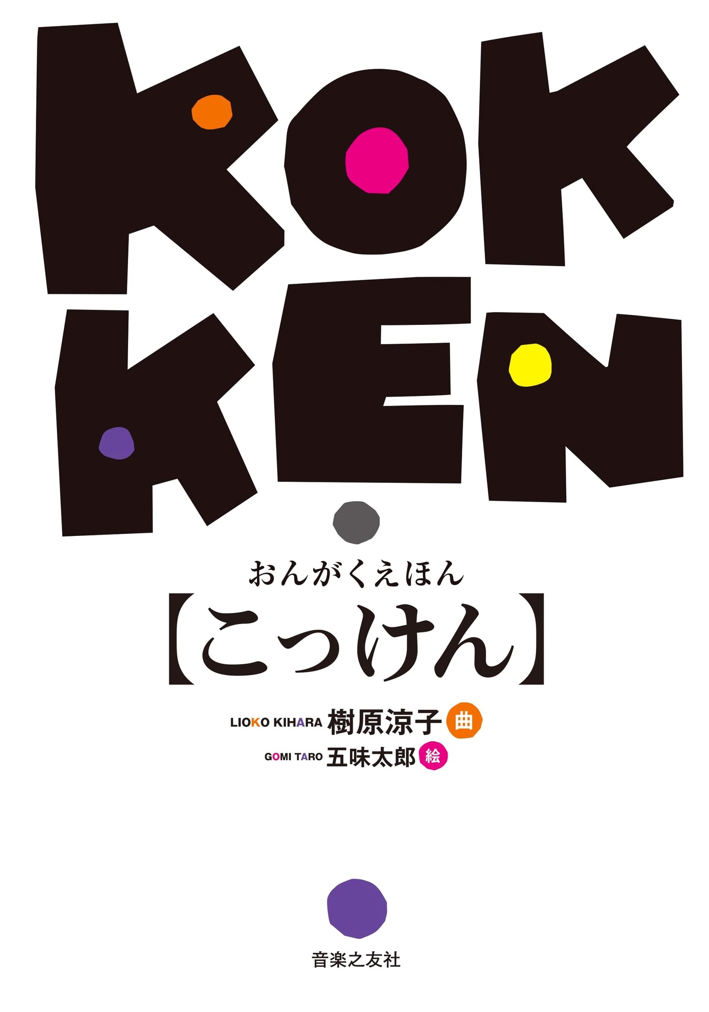 Music Picture Book: Kokken