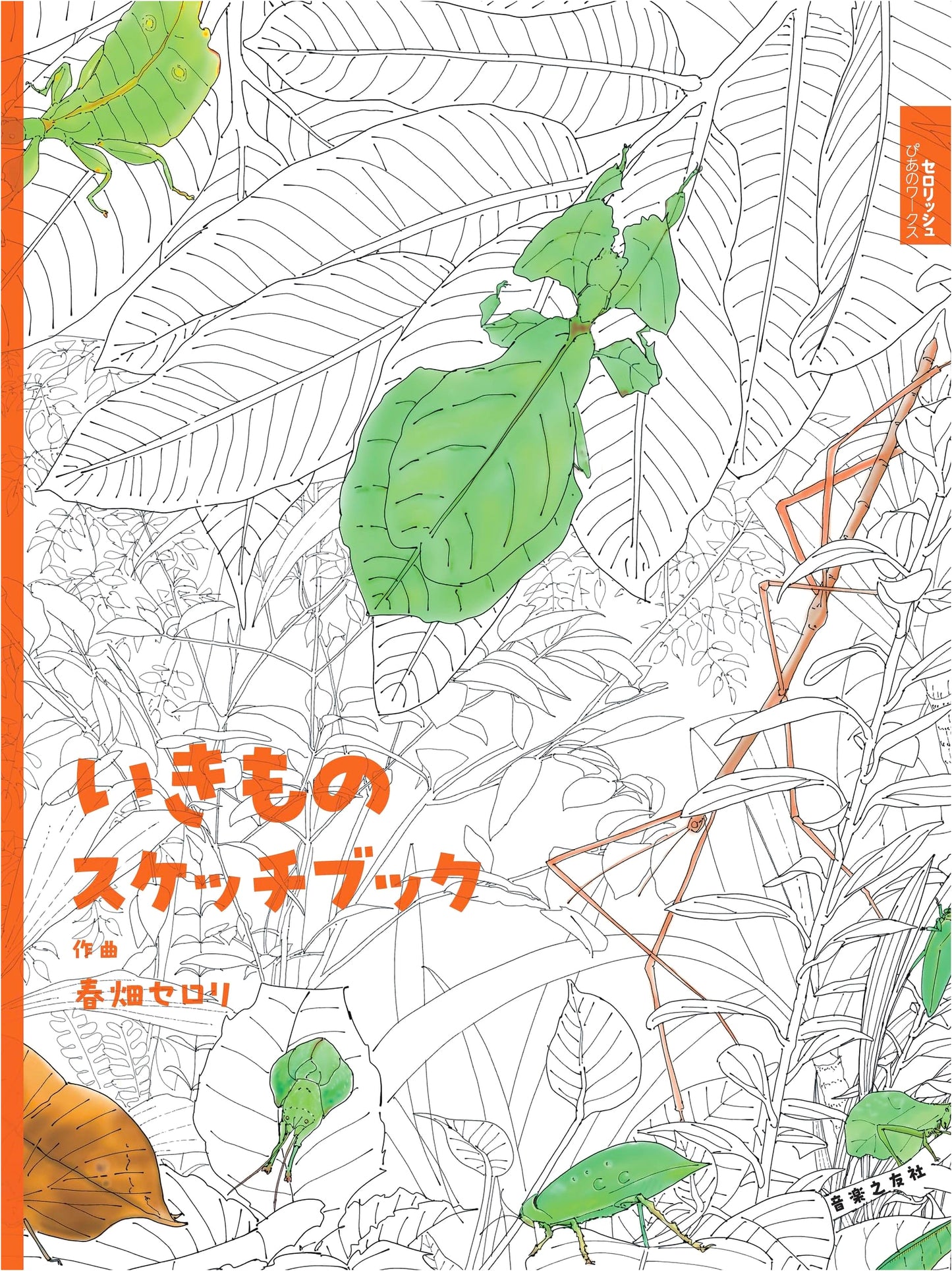 Creature Sketchbook (Celery-ish Piano Works)