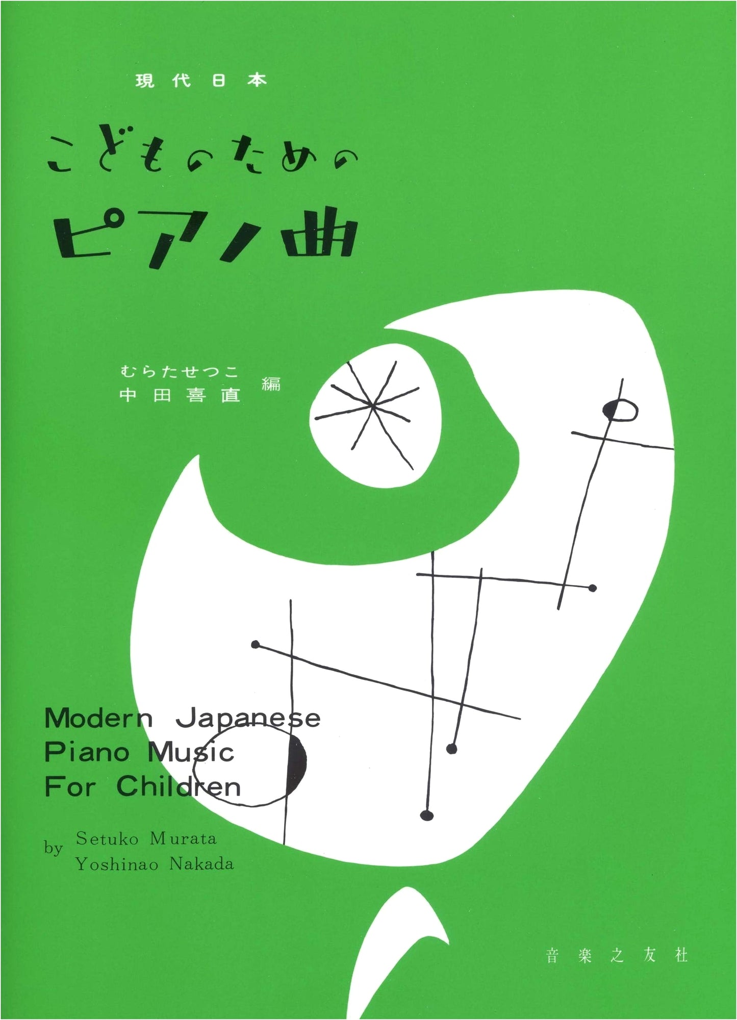 Contemporary Japanese Piano Pieces for Children