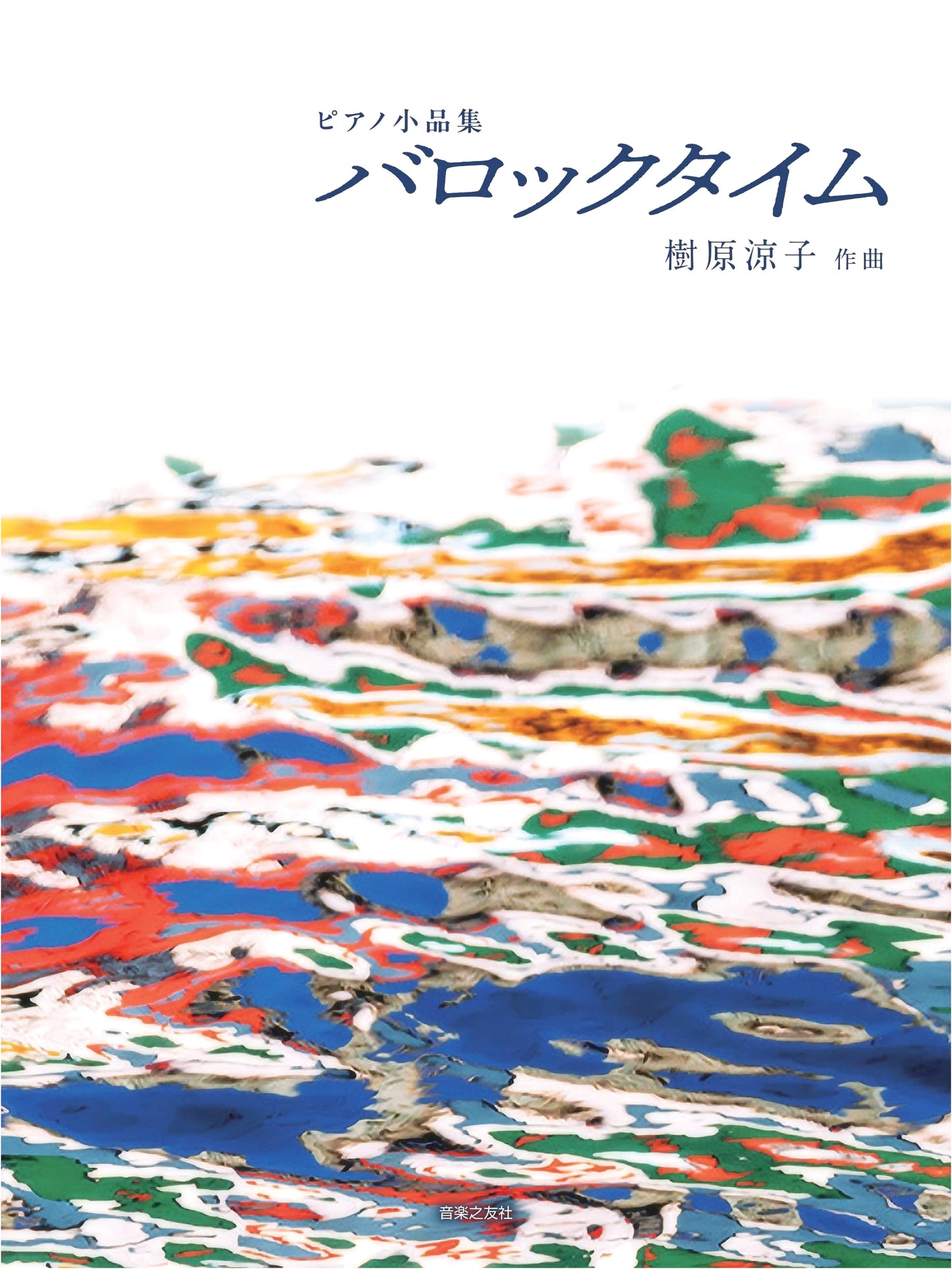 Piano Miniatures: Baroque Time (Music Tomo-sha Edition)