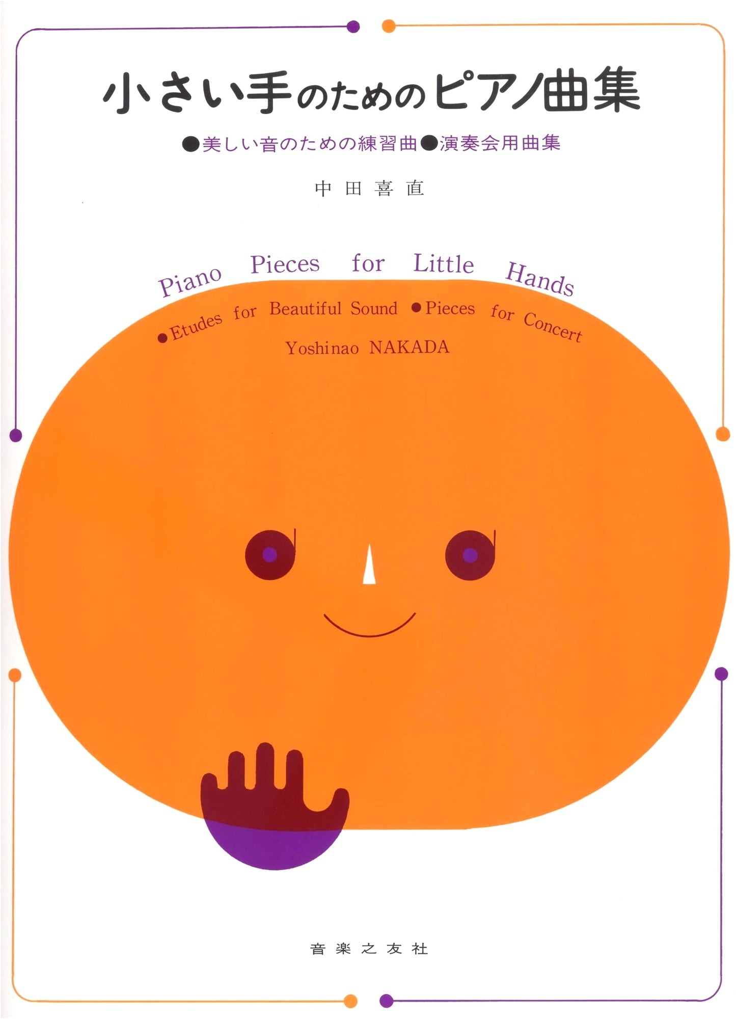 Piano Pieces for Small Hands
