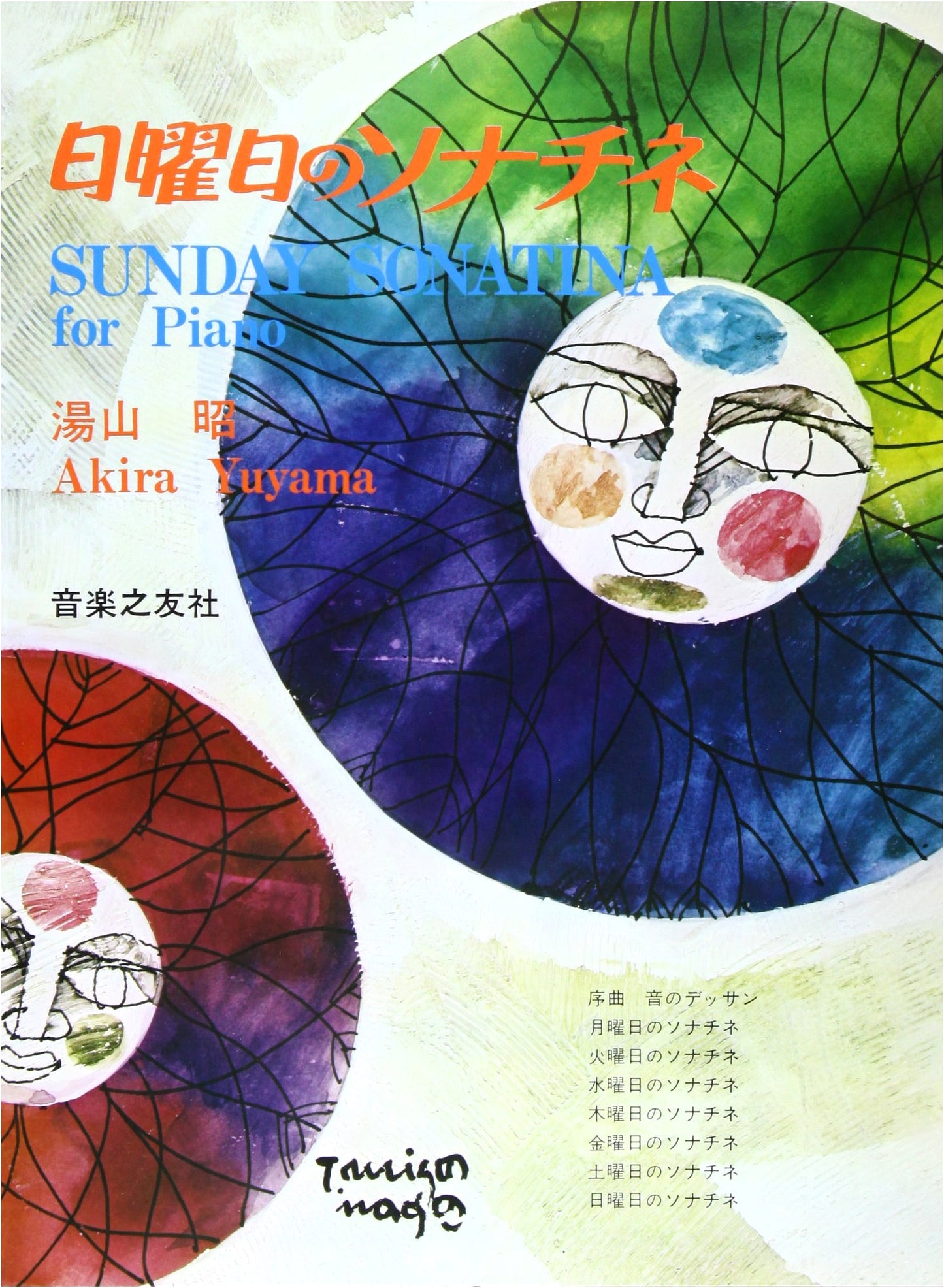 Sunday's Sonatina by Akira Yuyama