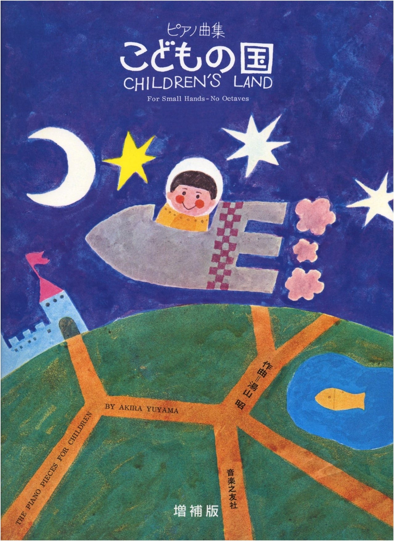 Children's Land Piano Collection (Expanded Edition) by Akira Yuyama