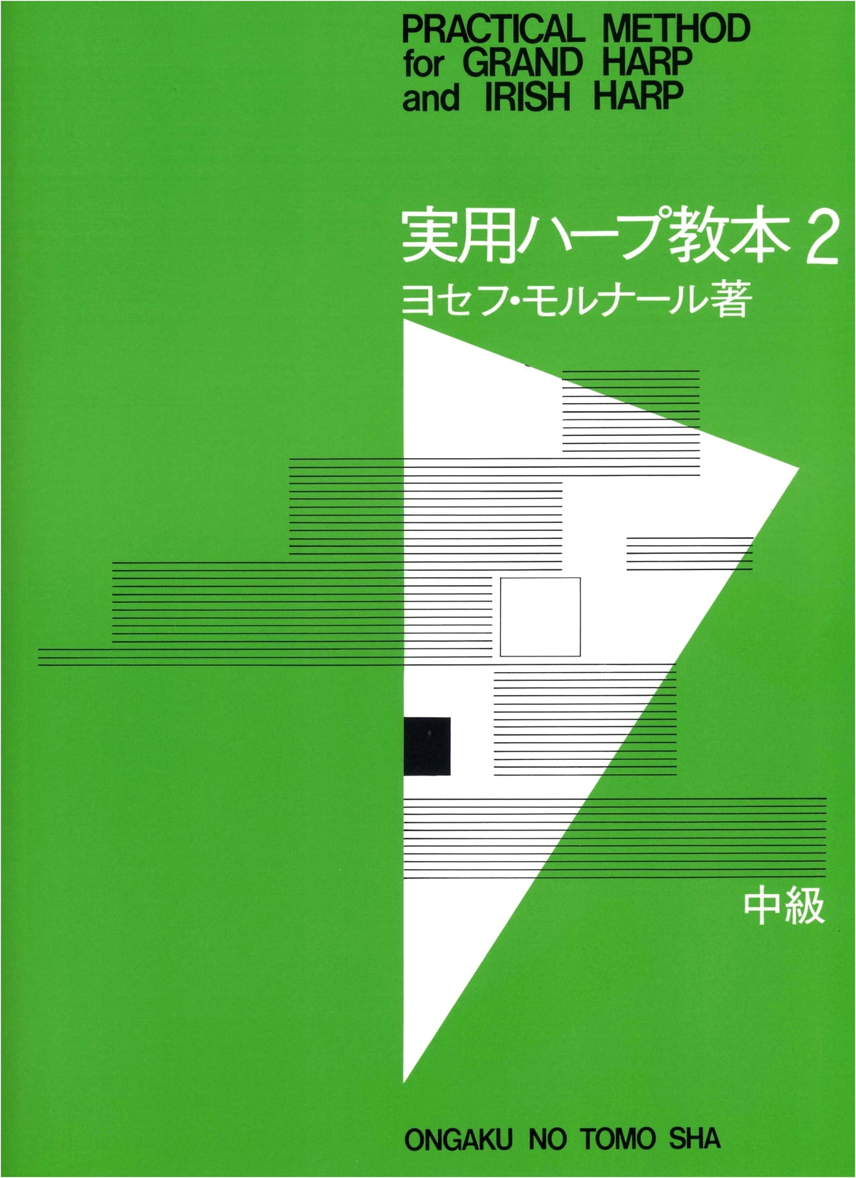 Practical Harp Textbook (2)