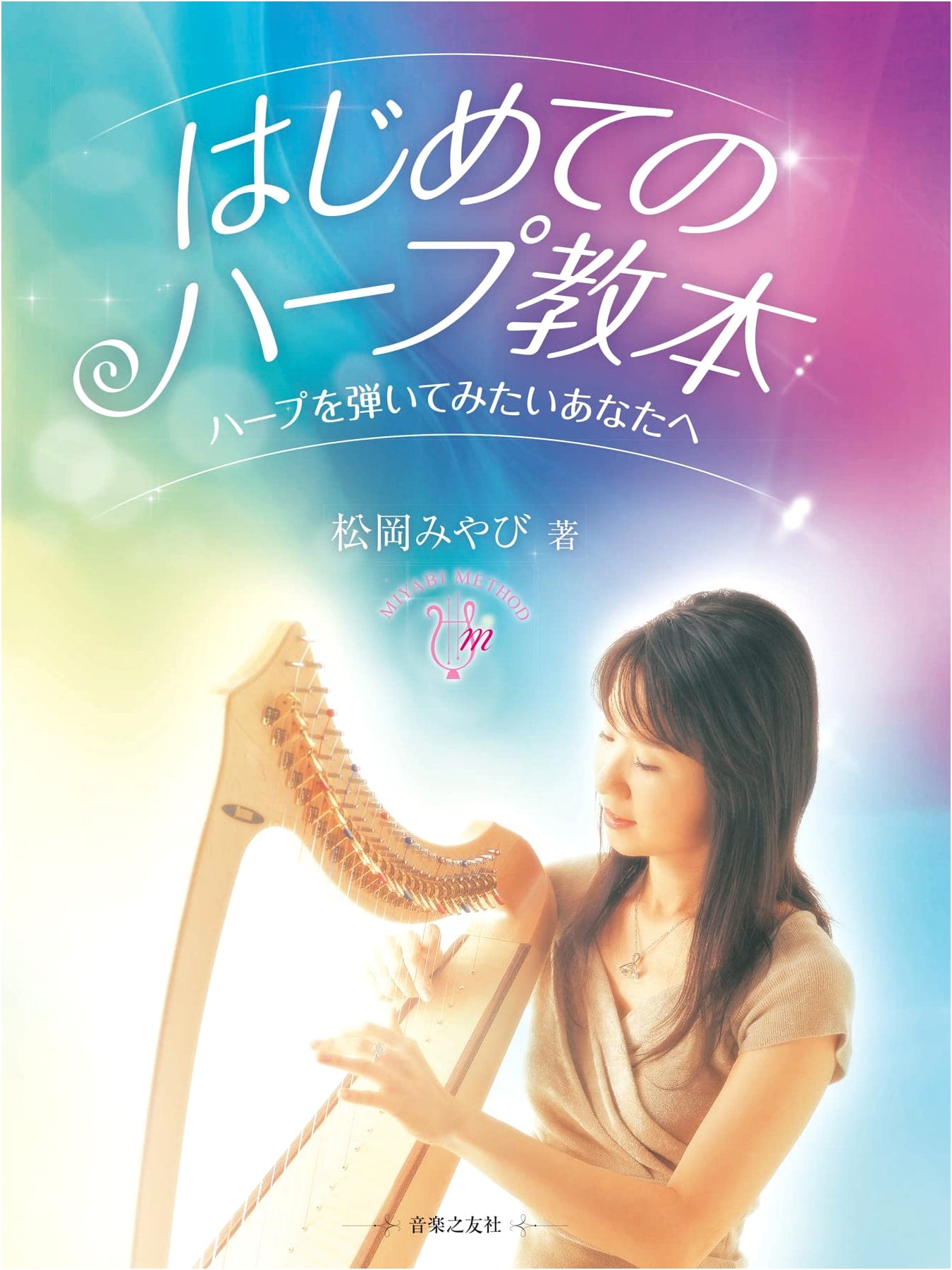The Beginner's Harp Instruction Book