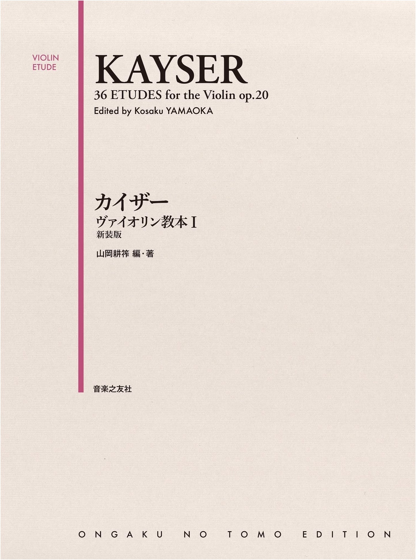 Kaiser Violin Method I: New Edition