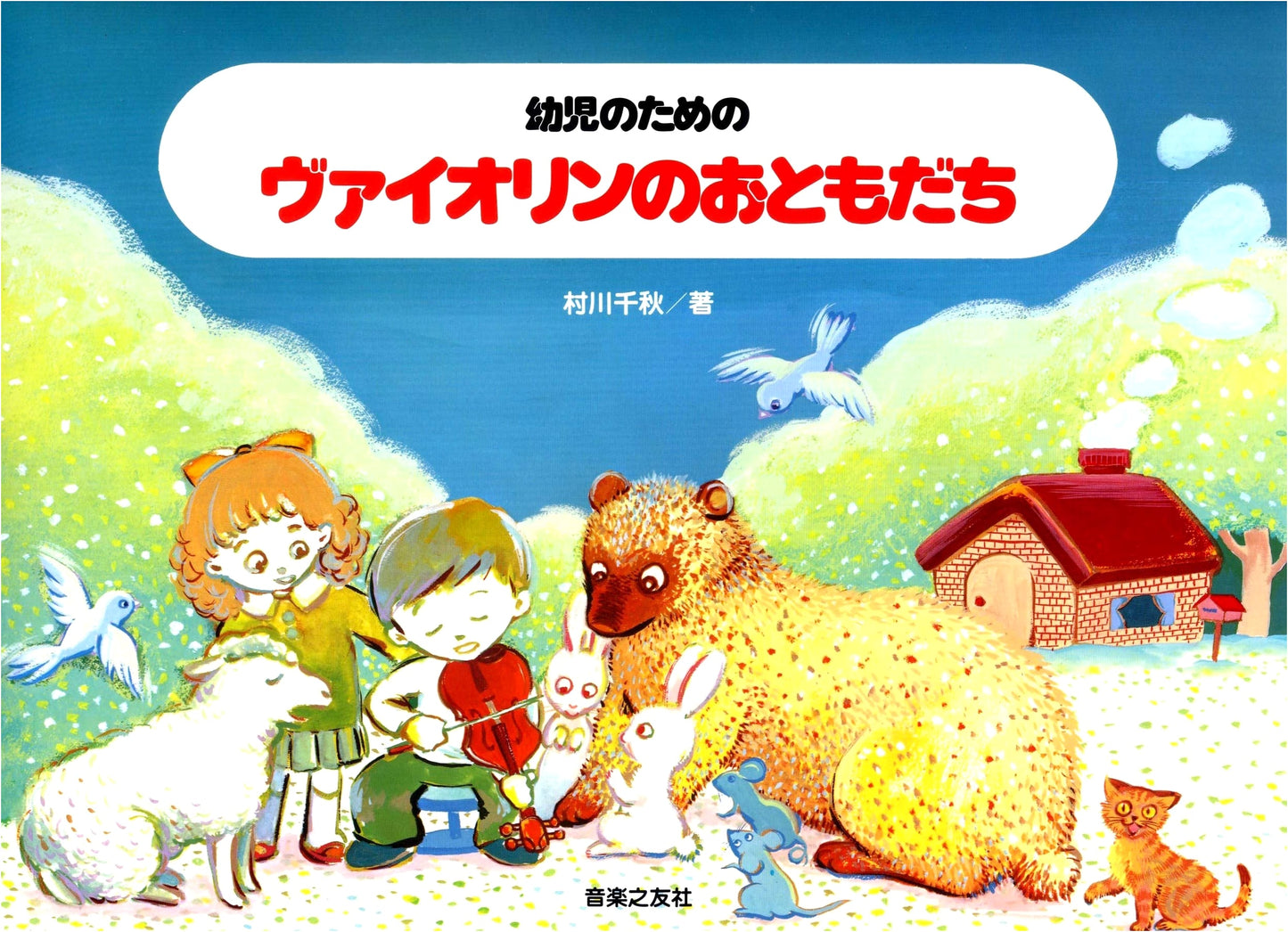 Violin Friends for Young Children