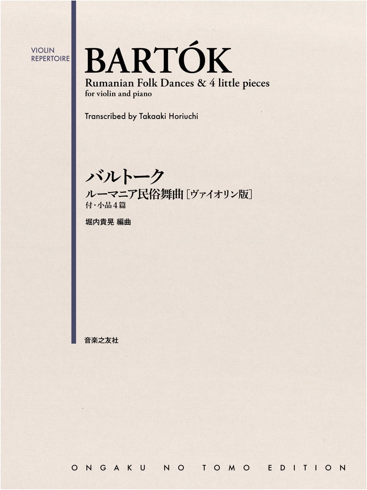 Bartók: Romanian Folk Dances for Violin & 4 Short Pieces (VIOLIN REPERTOIRE)