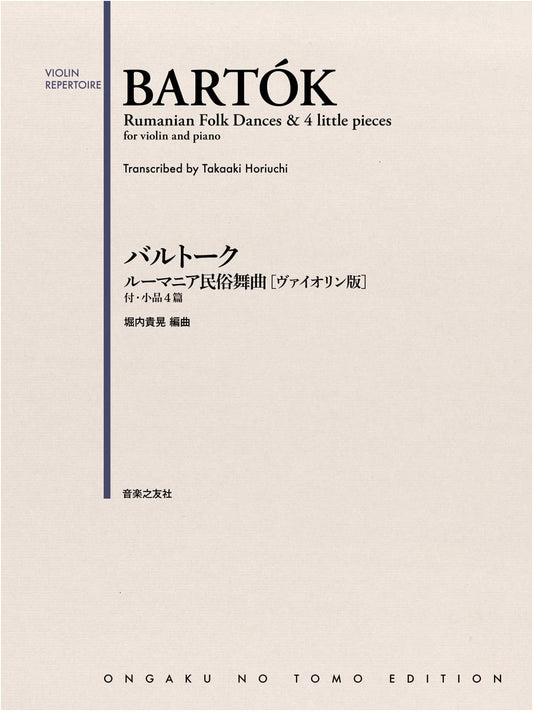 Bartók: Romanian Folk Dances for Violin & 4 Short Pieces (VIOLIN REPERTOIRE)