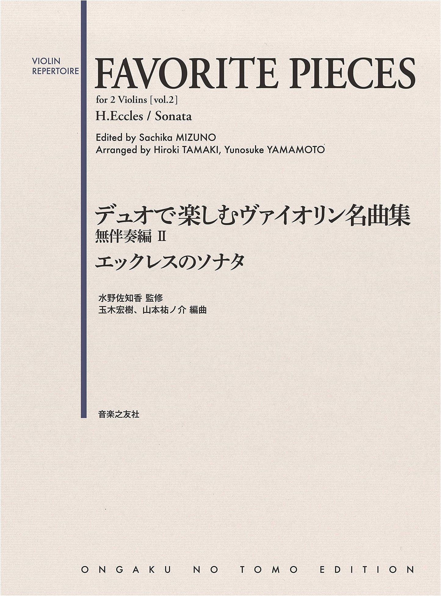 Favorite Violin Pieces for Duos: Unaccompanied II - Eccles Sonata