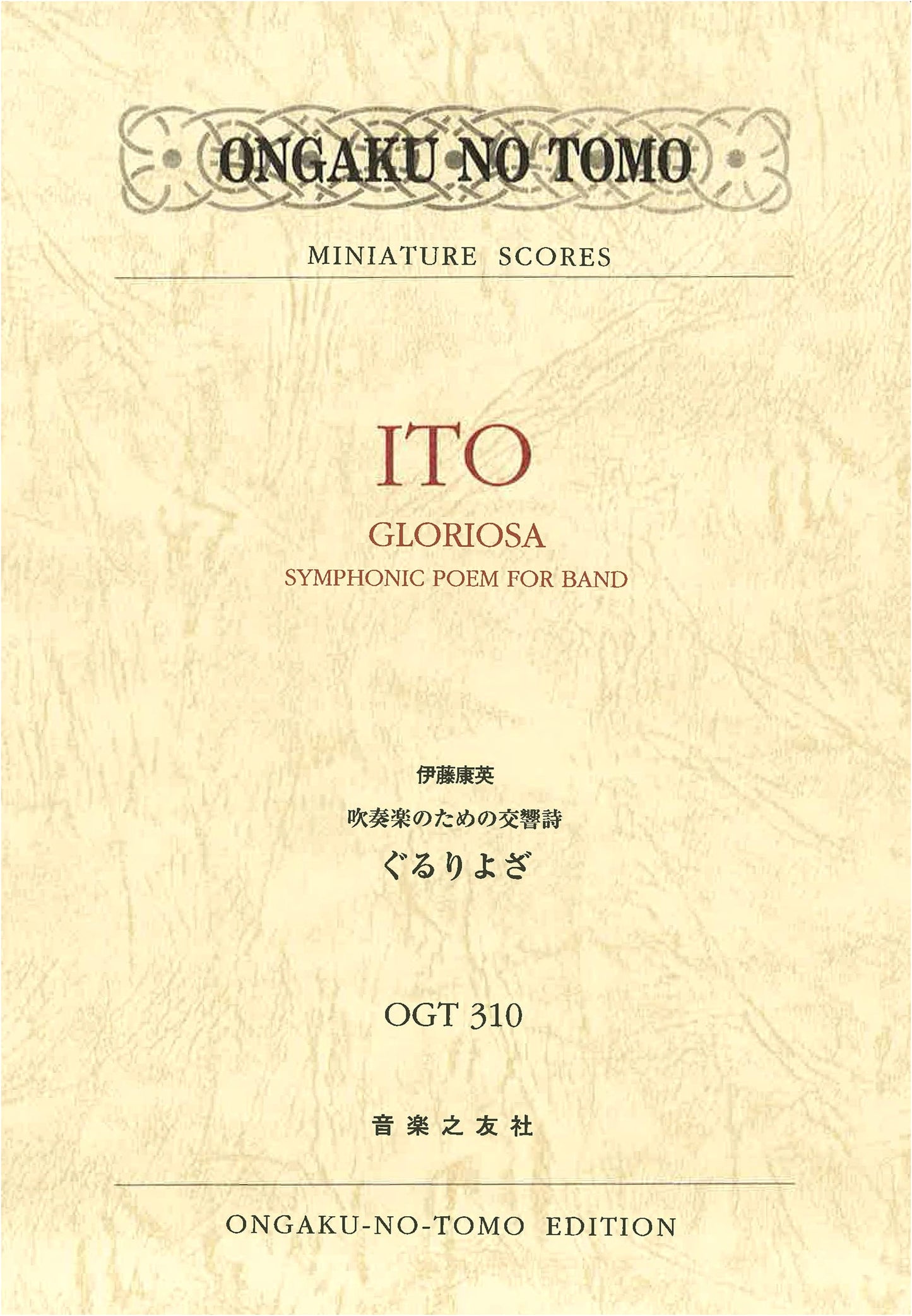 Symphonic Poem for Wind Orchestra: Gururiyoza (OGT 310 MINIATURE SCORES)
