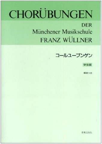Körübungen Student Edition: Vocal Exercises