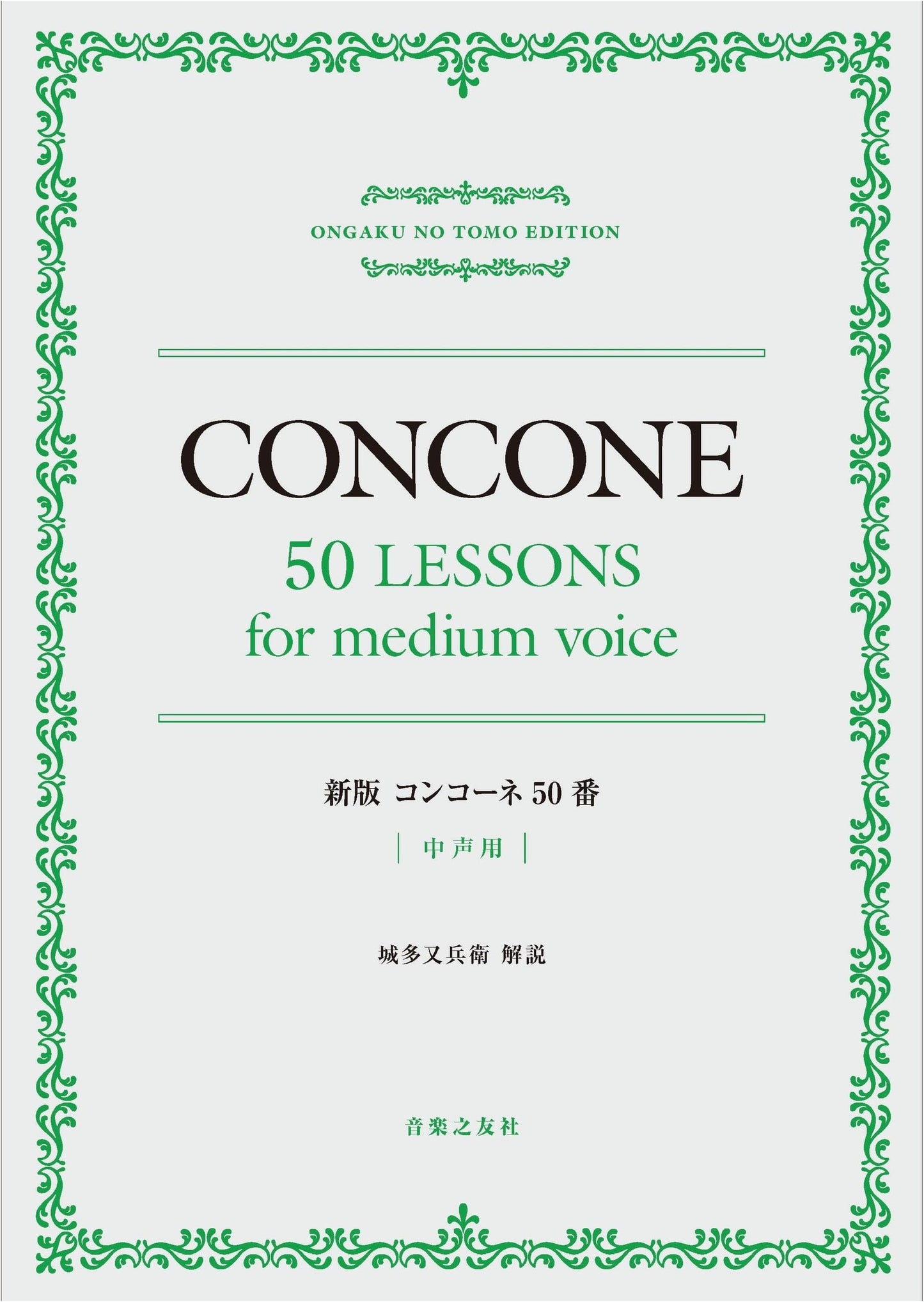 New Edition: Concone 50 Lessons for Medium Voice