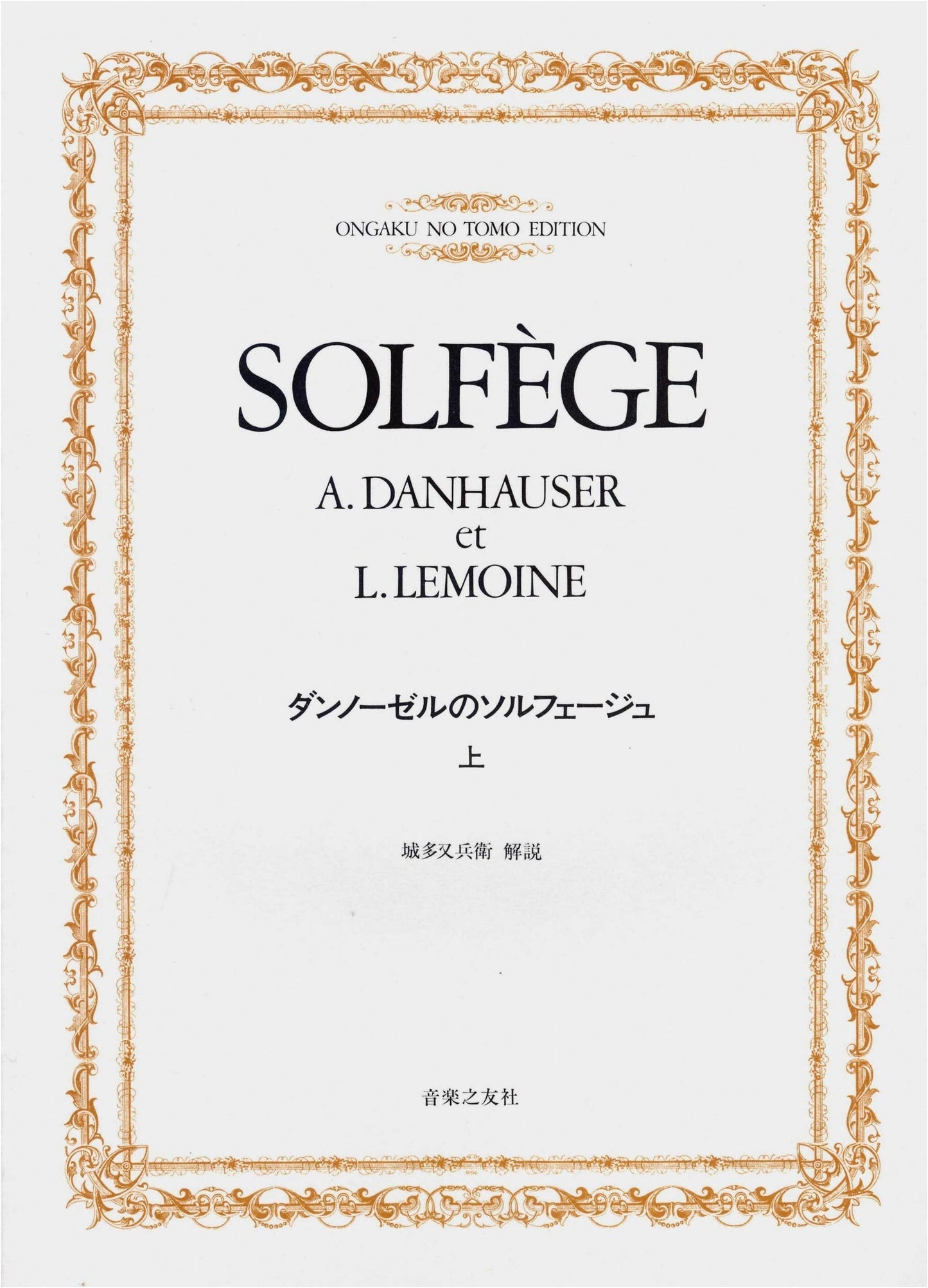 Dannhauser's Solfège Method: Volume 1