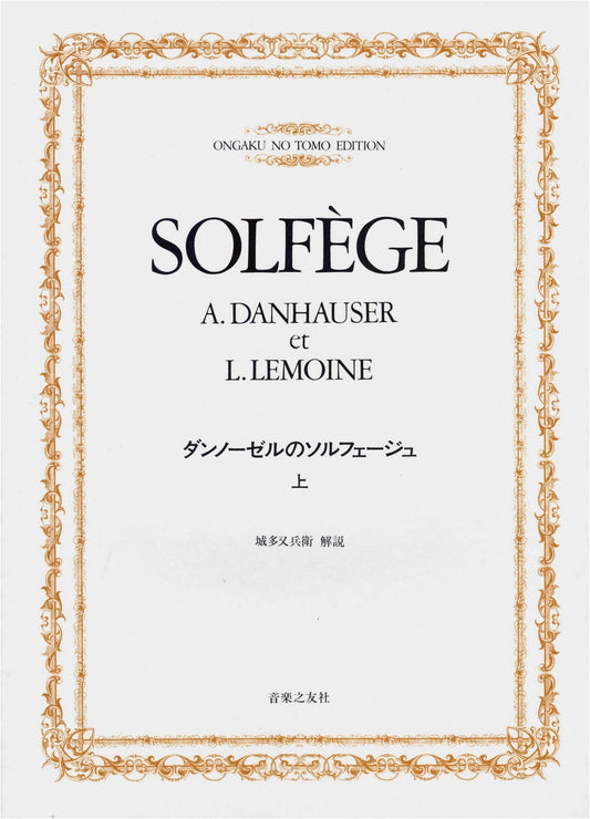 Dannhauser's Solfège Method: Volume 1