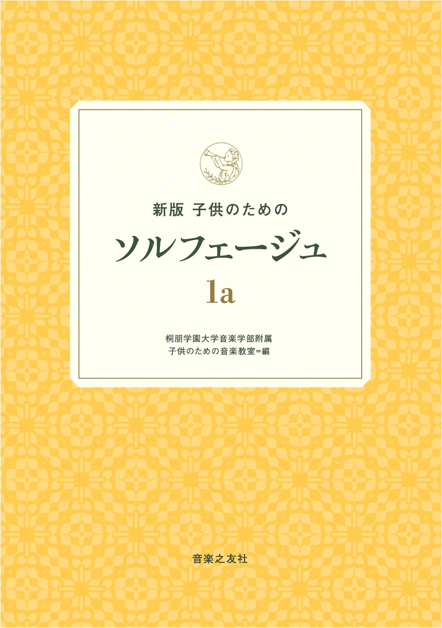 New Edition Solfege for Children 1a