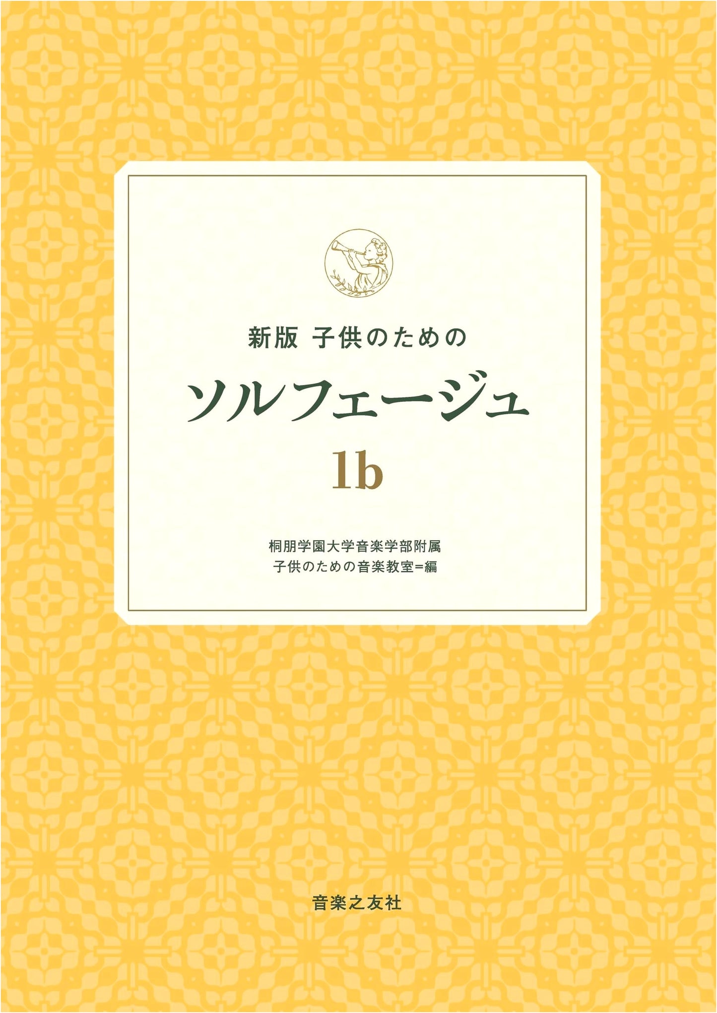 New Solfege for Children 1b