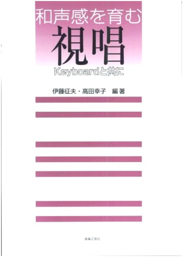 Cultivating Harmony: Sight-Singing with Keyboard Accompaniment