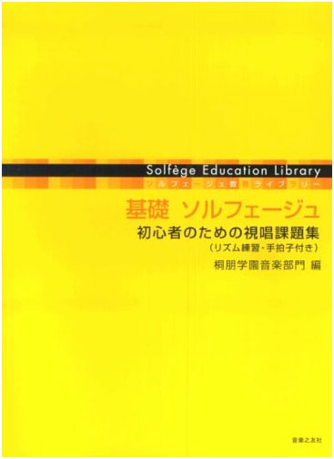 Basic Solfege: Sight-Singing Exercises for Beginners by Toho Gakuen
