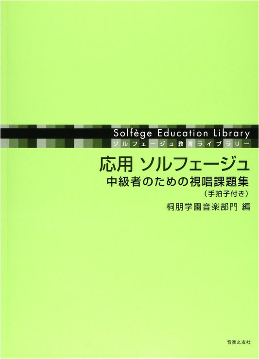 Applied Solfege: Sight-Singing Exercises for Intermediate Students
