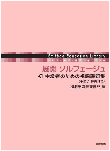 Developed Solfege: Sight-Singing Exercises for Beginners & Intermediates (with Accompaniment)