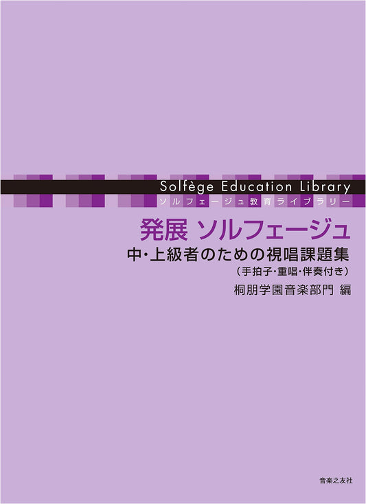 Advanced Solfege: Sight-Reading Exercises for Intermediate to Advanced Learners