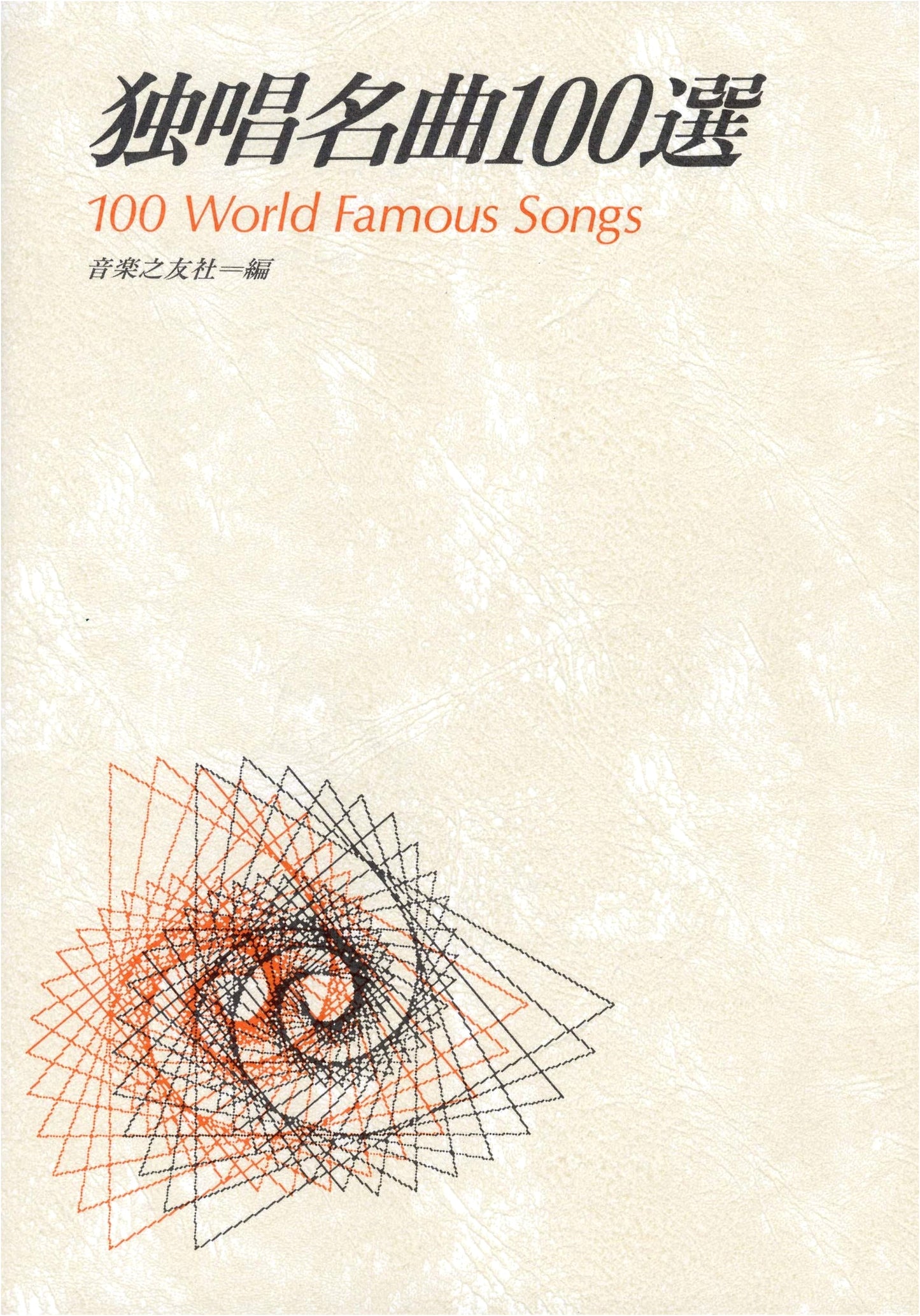 100 Selected Solo Vocal Masterpieces
