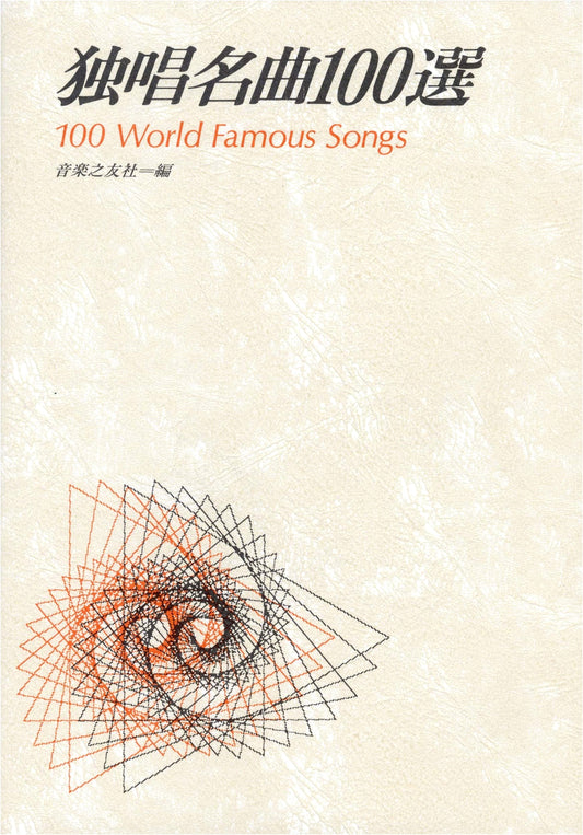 100 Selected Solo Vocal Masterpieces
