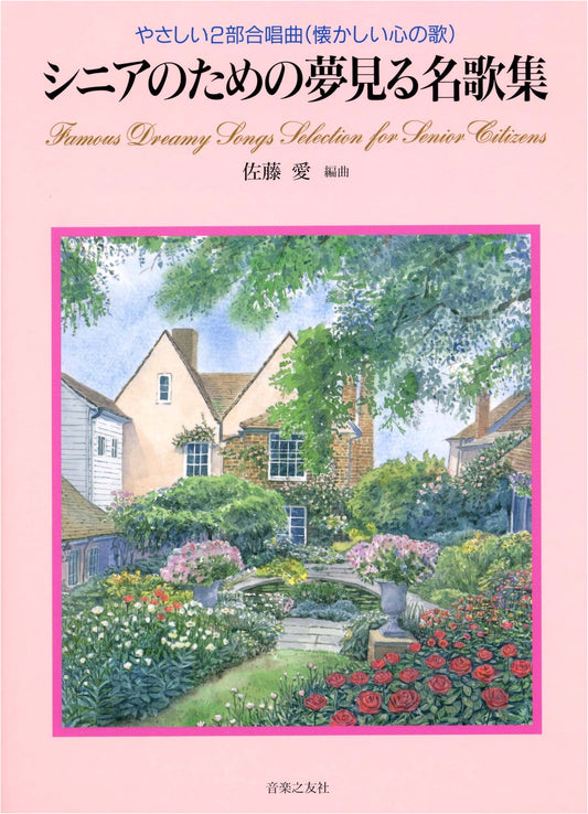 Easy Two-Part Choral Songs: Nostalgic Melodies for Seniors - A Dreamy Song Collection