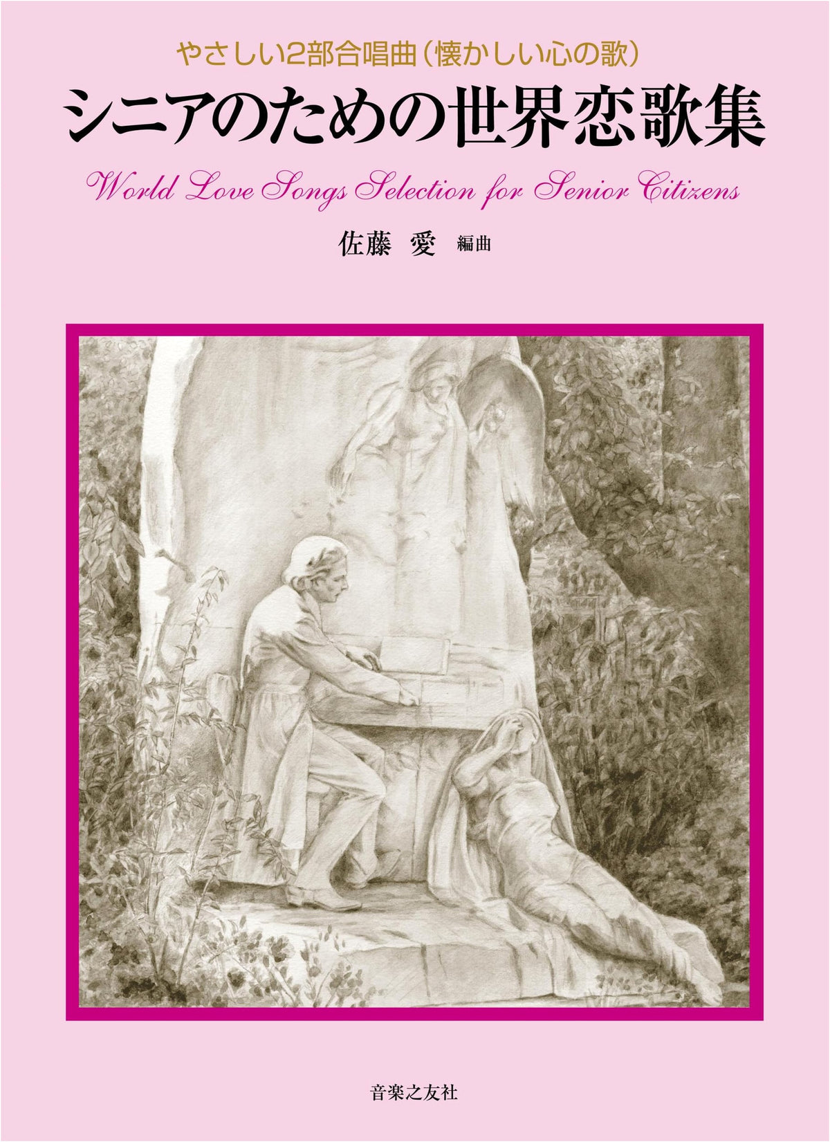 World Love Songs for Seniors: Easy Two-Part Choral Arrangements (Nostalgic Heart Songs)