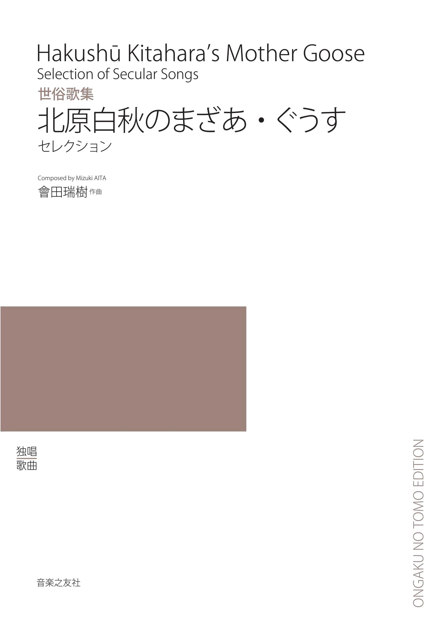 Kitahara Hakushū's Mother Goose: A Selection of Secular Songs