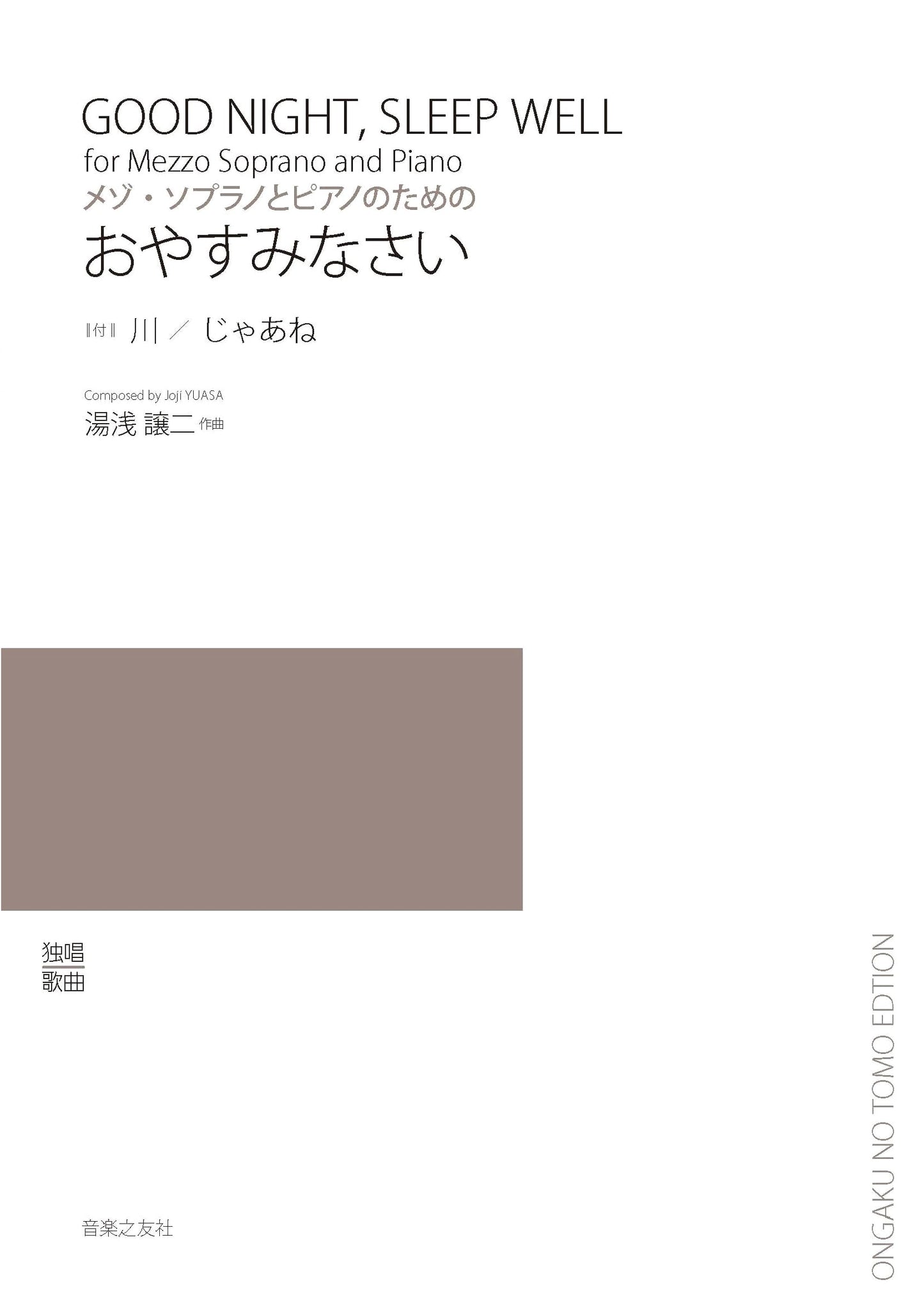 Good Night for Mezzo-Soprano and Piano: With 'See You Later' by Kawa