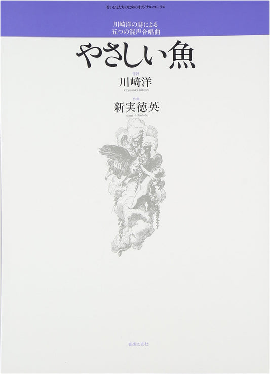 Five Mixed-Voice Choral Pieces Based on Hiroshi Kawasaki's Poems: Gentle Fish
