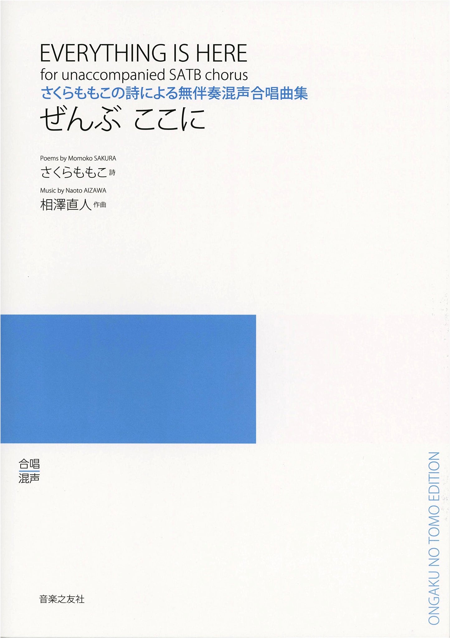 Mixed Chorus: Momoko Sakura's Poems for Unaccompanied Mixed Chorus