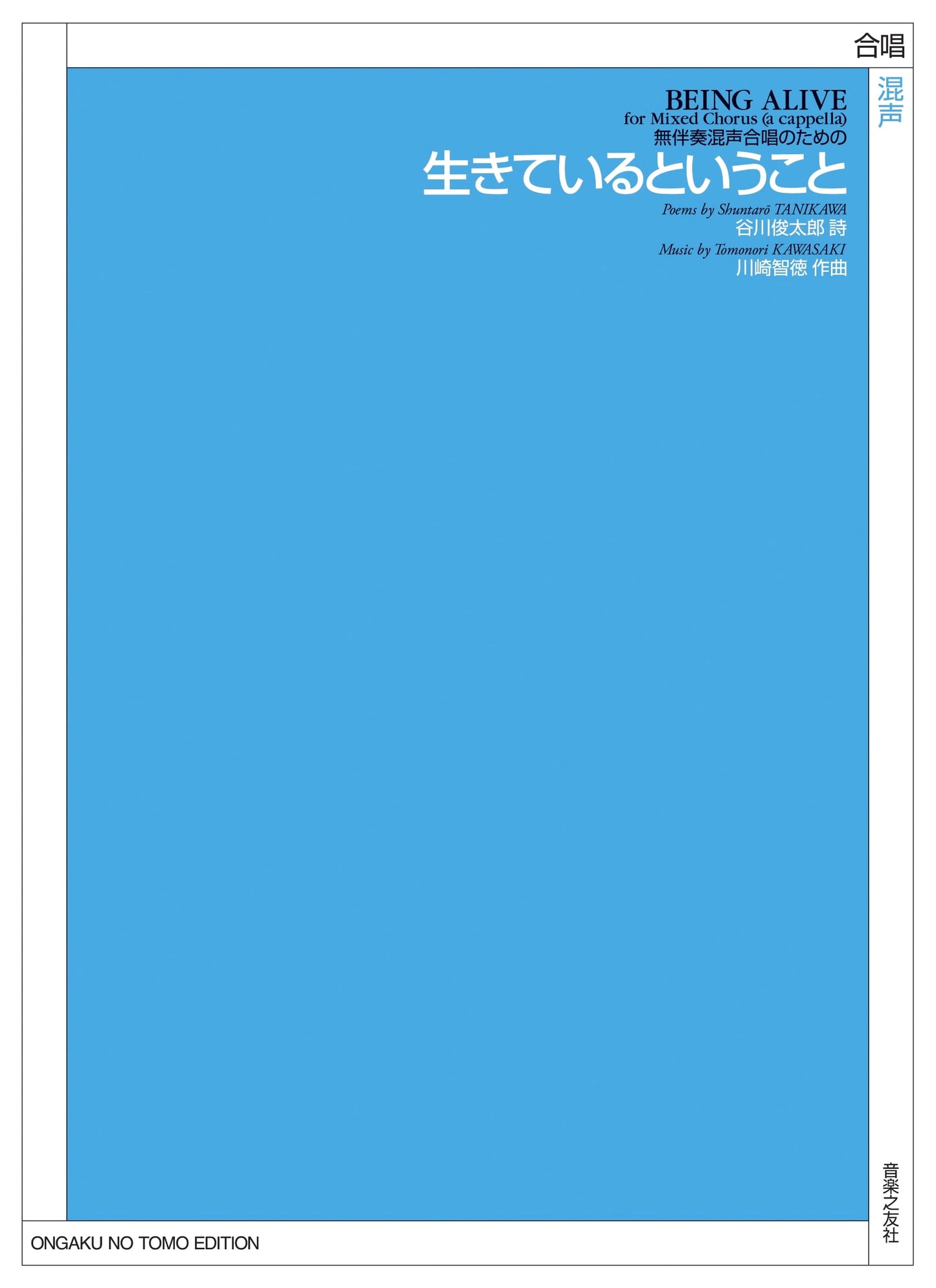 To Be Alive: For Mixed Chorus