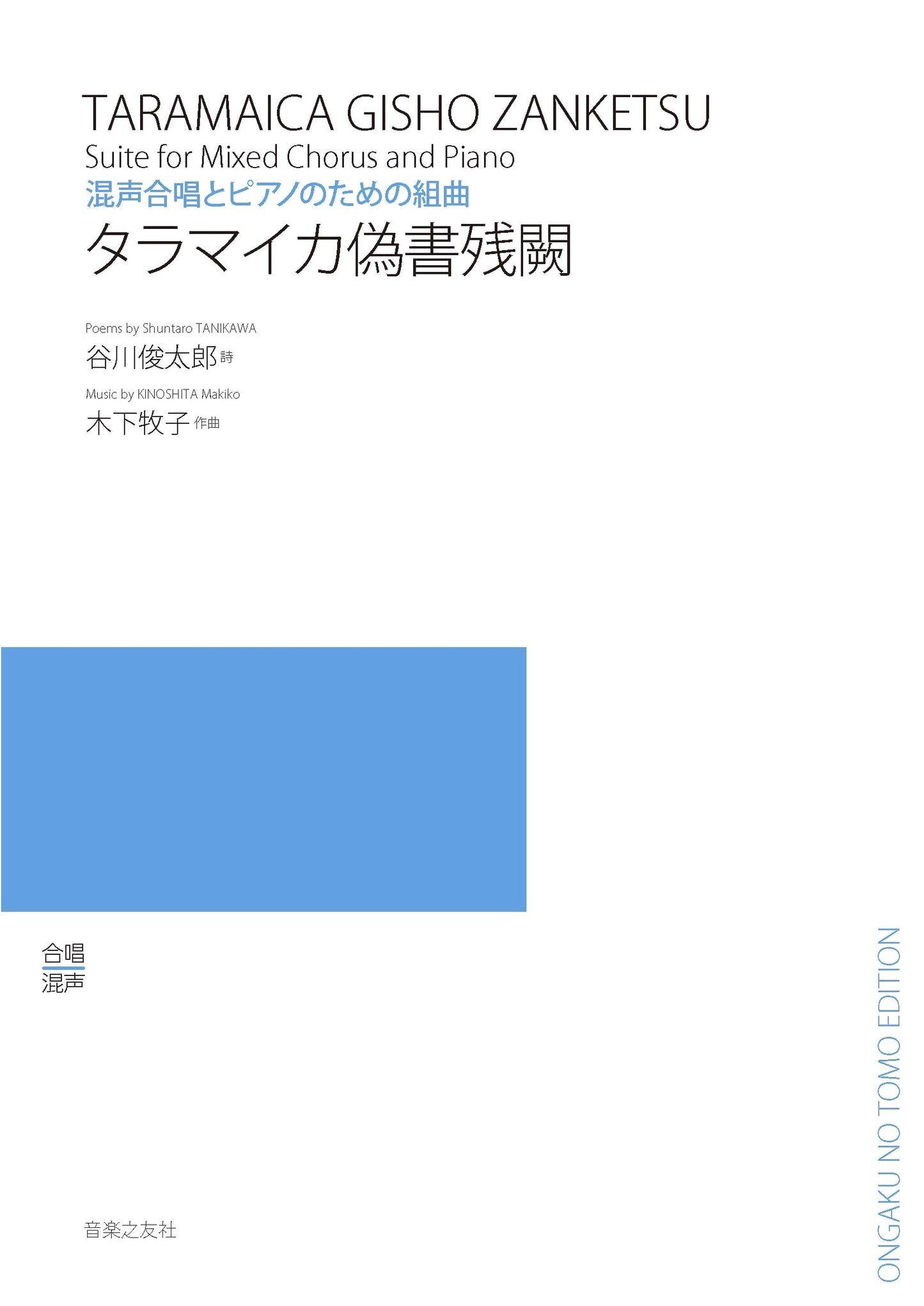Suite for Mixed Chorus and Piano: Fragments of the Taramaika Pseudepigrapha