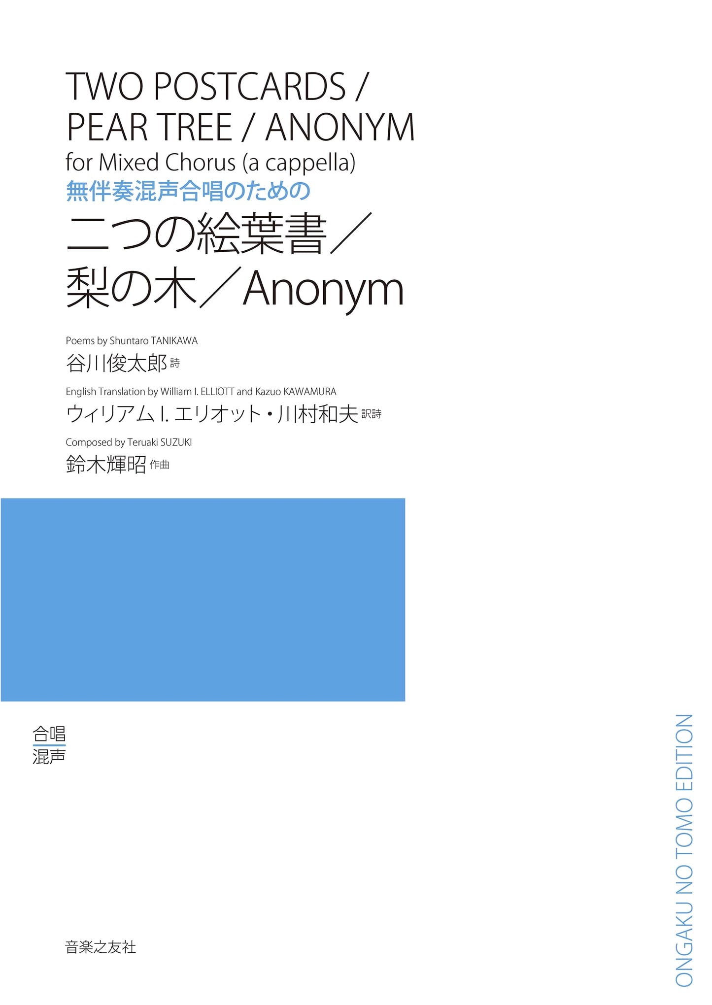 For A Cappella Mixed Chorus: Two Postcards / Pear Tree / Anonym