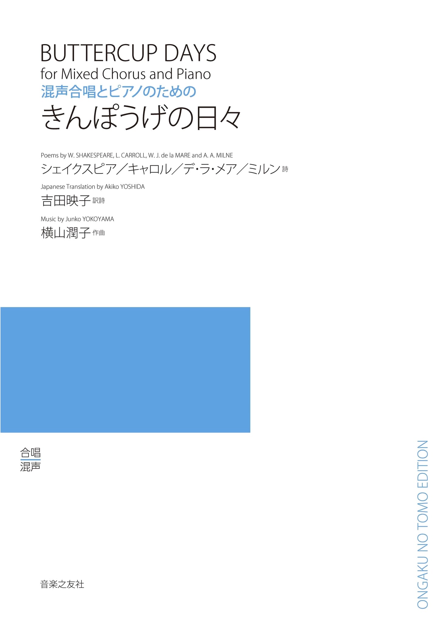 Days of Buttercups: Mixed Chorus and Piano by Junko Yokoyama