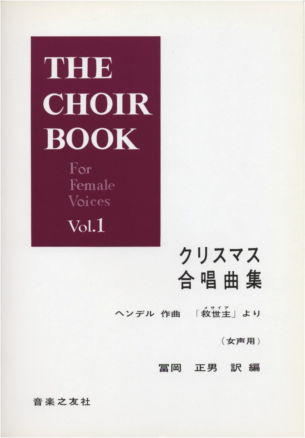 The Choir Book for Female Voices: Christmas Songs from 'The Savior'
