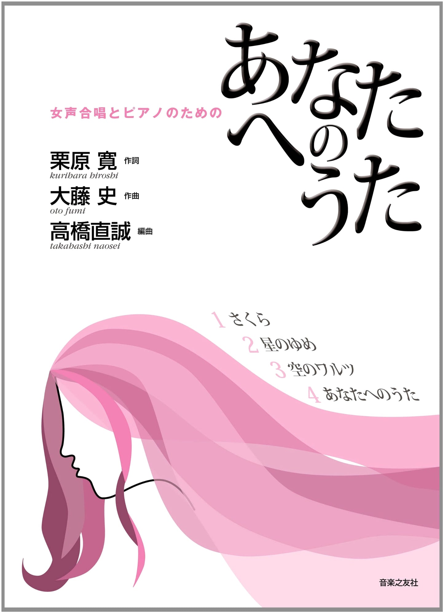 Songs for You: For Female Chorus and Piano