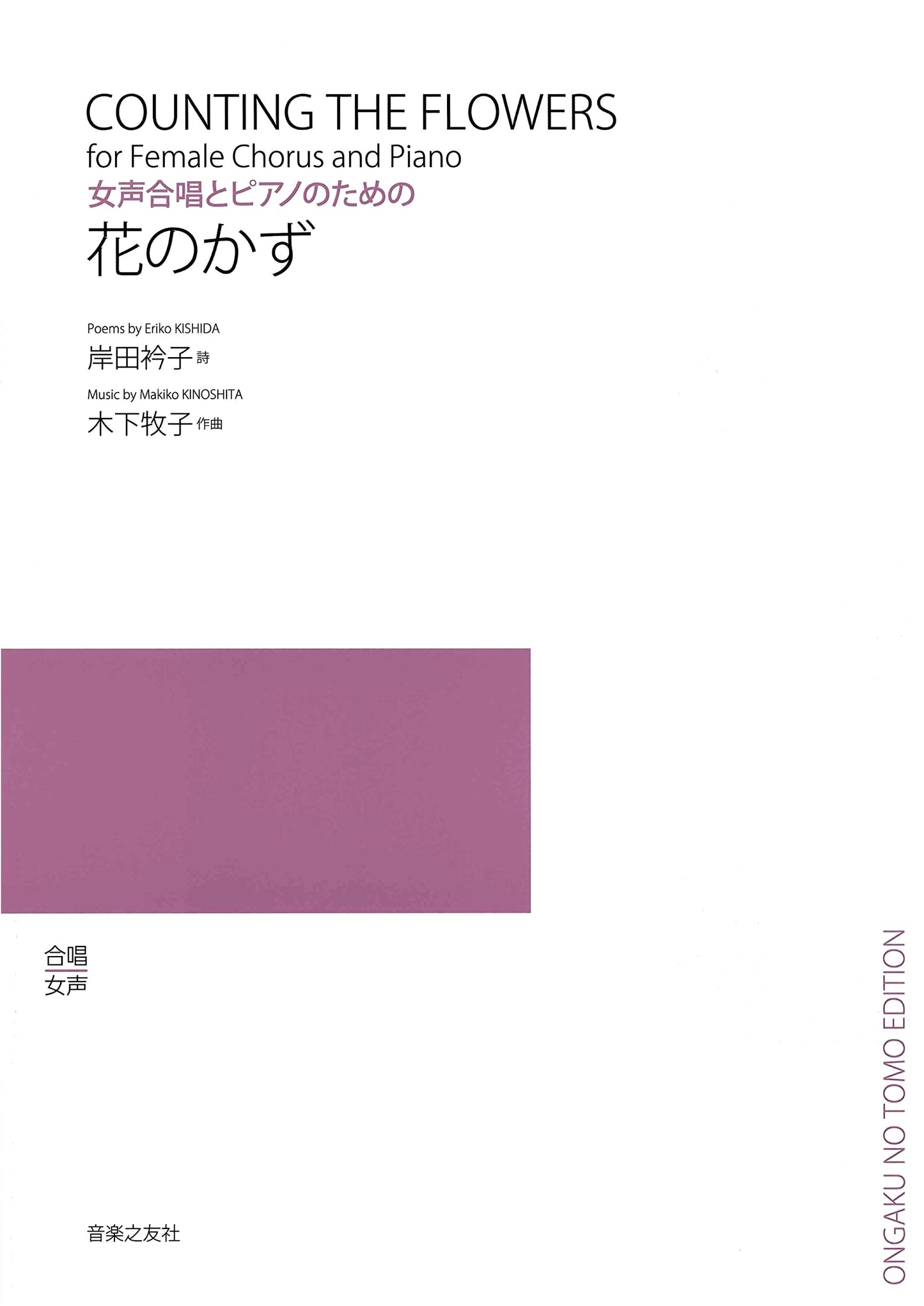 The Count of Flowers: For Women's Choir and Piano