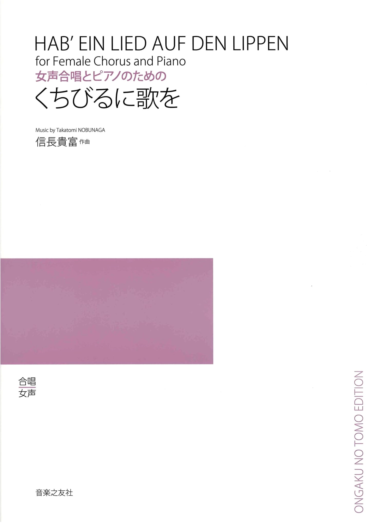 A Song on the Lips: For Women's Chorus and Piano
