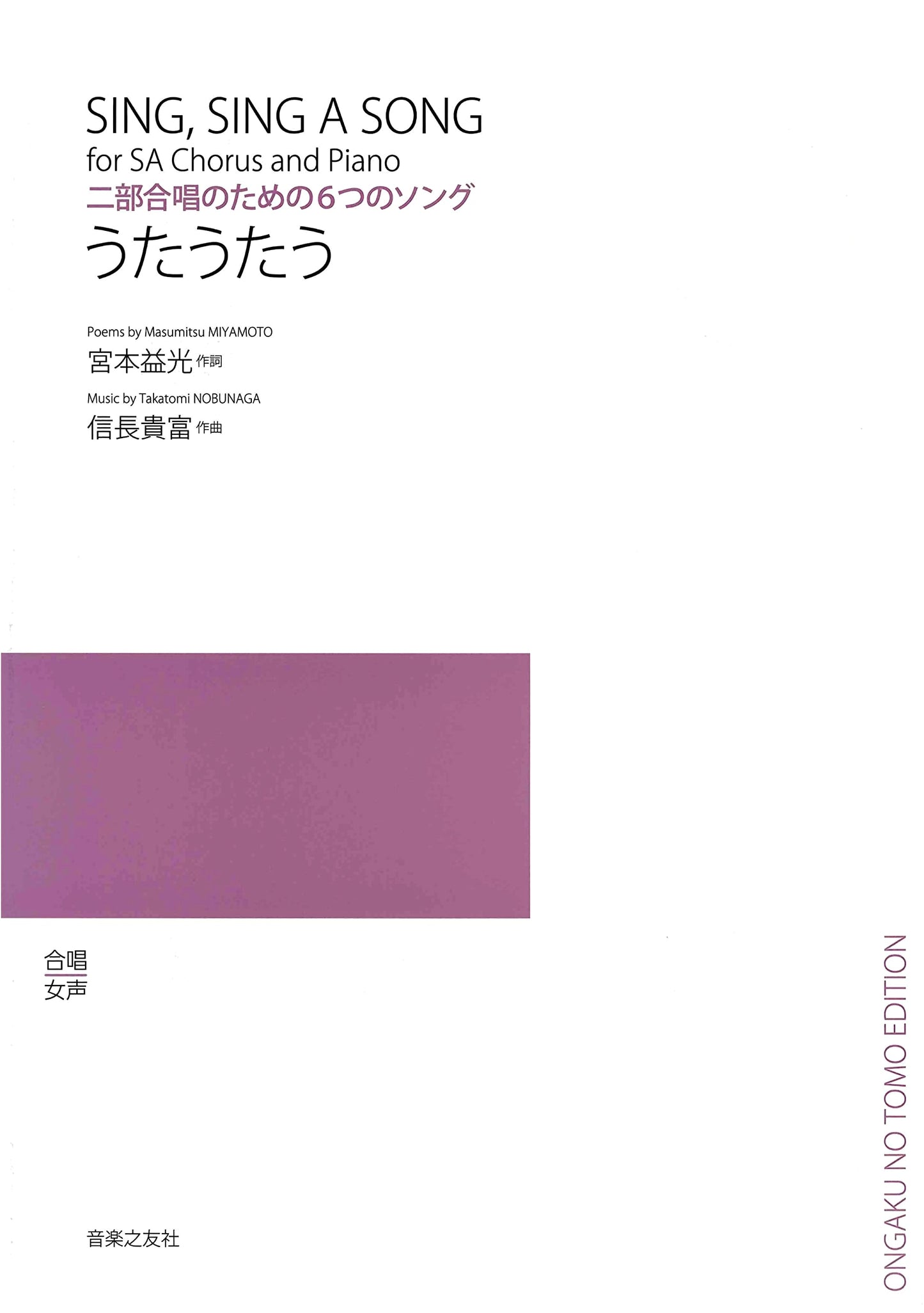 Utau Utau: 6 Songs for Two-Part Chorus