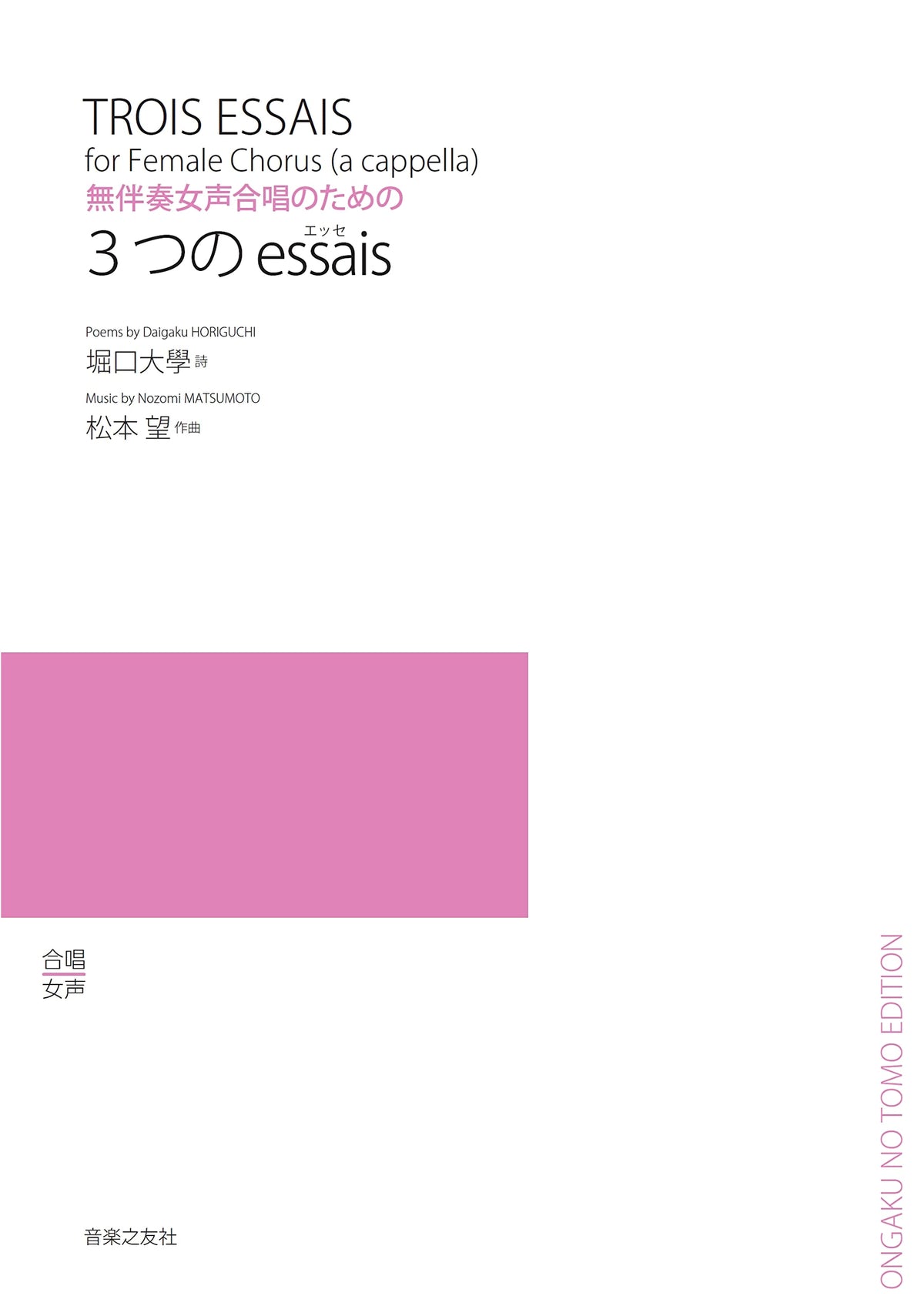 Three Essais for Unaccompanied Women's Chorus