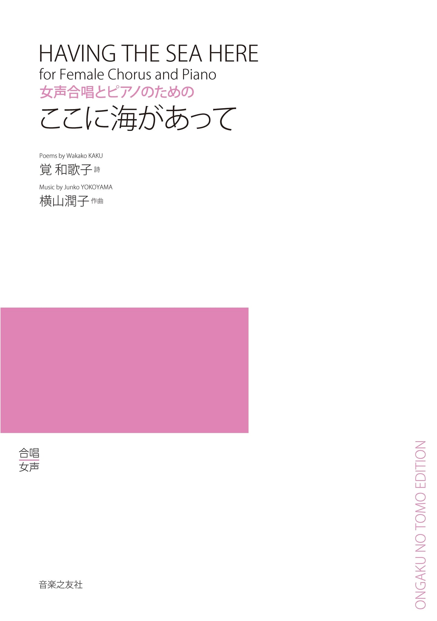 Here is the Sea: For Women's Chorus and Piano