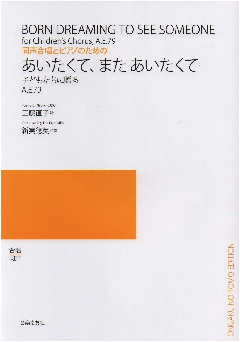 For Unison Chorus and Piano: Wanting to See You Again – A Gift for Children A.E.79