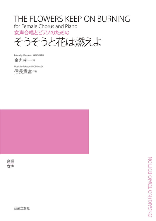 Let the Flowers Burn Brightly: For Female Chorus and Piano