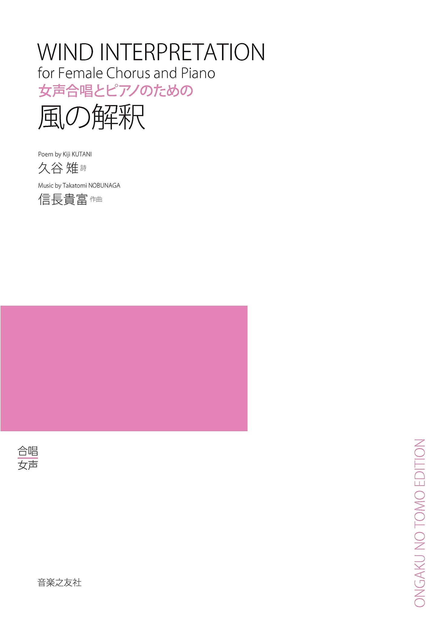 Interpretations of Wind: For Women's Chorus and Piano