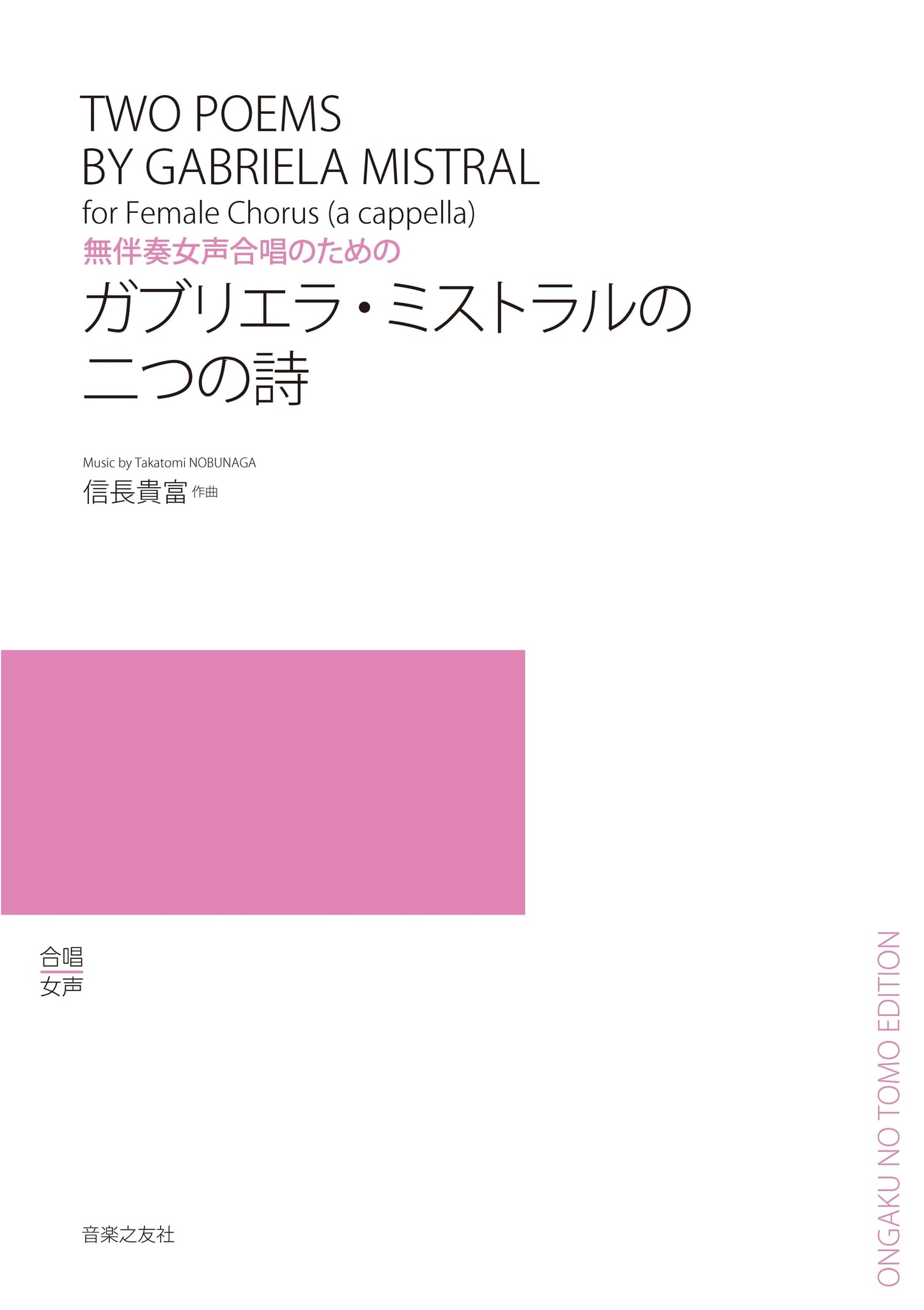 Two Poems by Gabriela Mistral for Unaccompanied Women's Chorus
